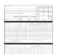 사업장가입자자격(취득,상실)신고서